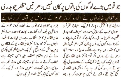 تحریک منہاج القرآن Pakistan Awami Tehreek  Print Media Coverage پرنٹ میڈیا کوریج DAILY NEWS MART